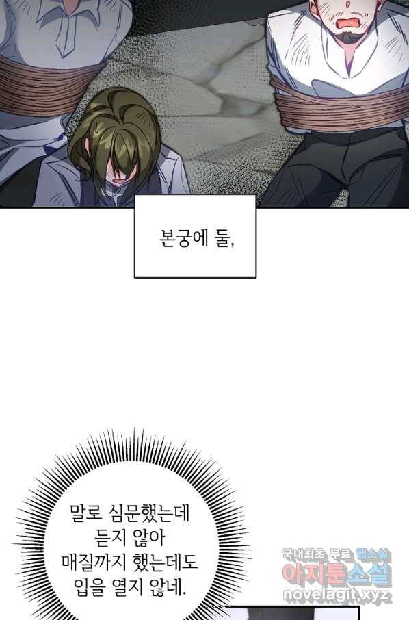 소설 속 악녀 황제가 되었다 112화 8