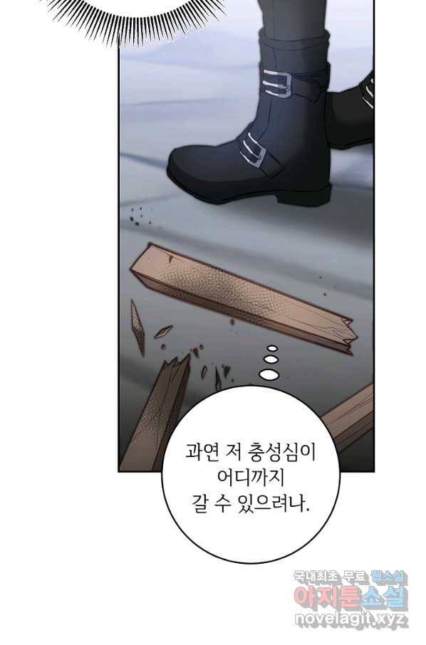 소설 속 악녀 황제가 되었다 112화 9