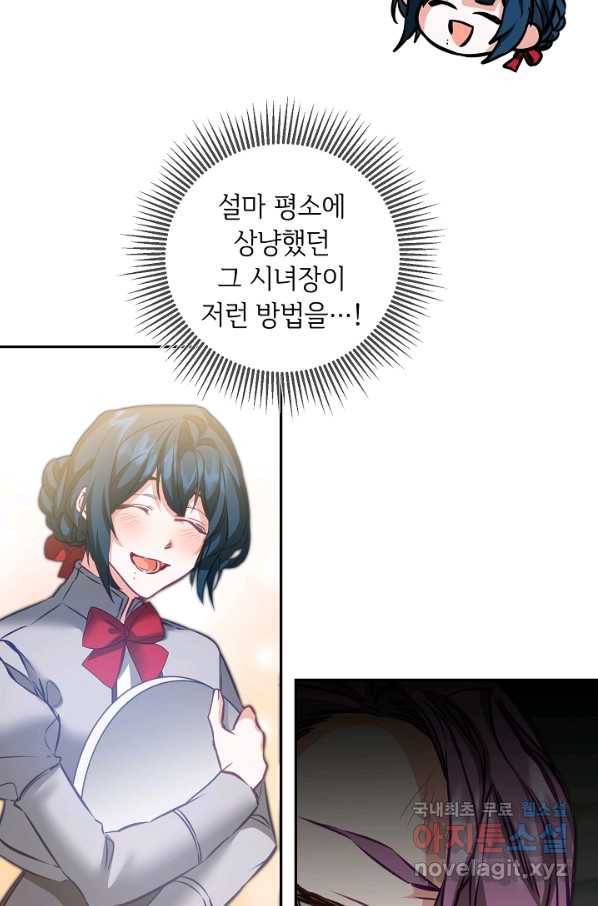 소설 속 악녀 황제가 되었다 112화 12
