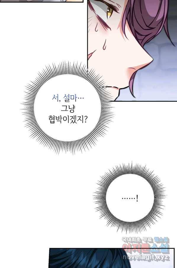 소설 속 악녀 황제가 되었다 112화 13
