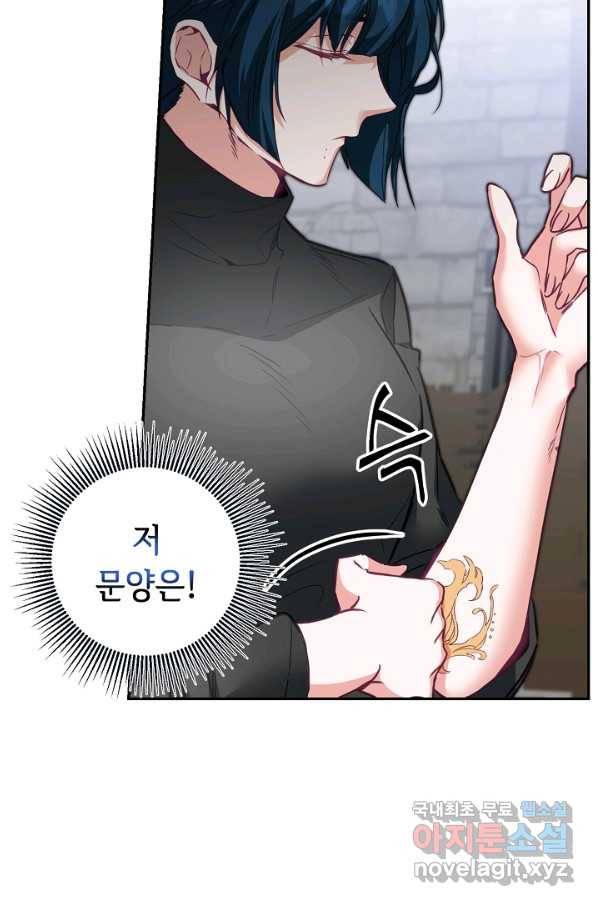 소설 속 악녀 황제가 되었다 112화 14