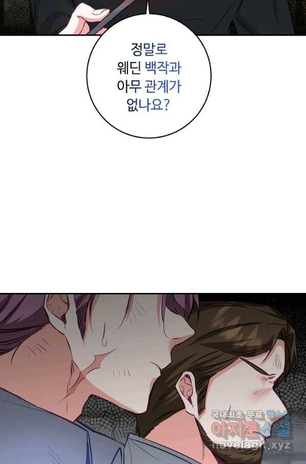 소설 속 악녀 황제가 되었다 112화 18