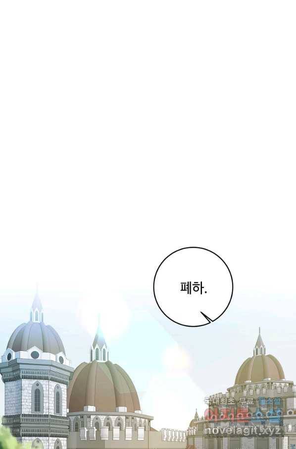 소설 속 악녀 황제가 되었다 112화 22