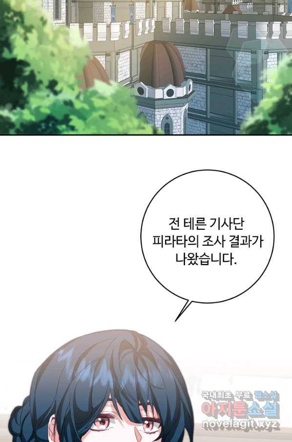 소설 속 악녀 황제가 되었다 112화 23