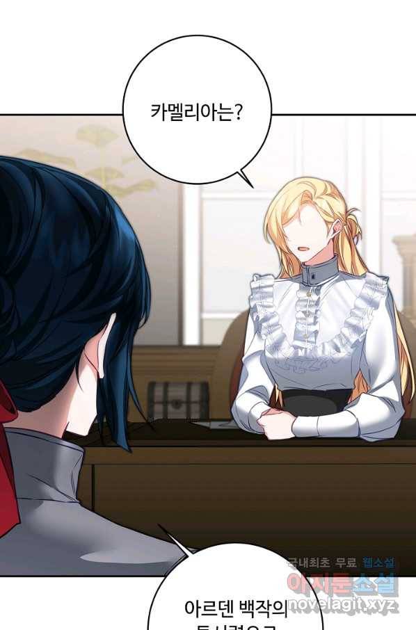 소설 속 악녀 황제가 되었다 112화 26