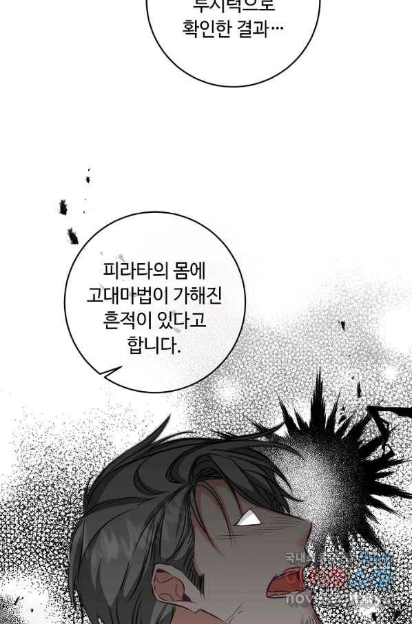 소설 속 악녀 황제가 되었다 112화 27