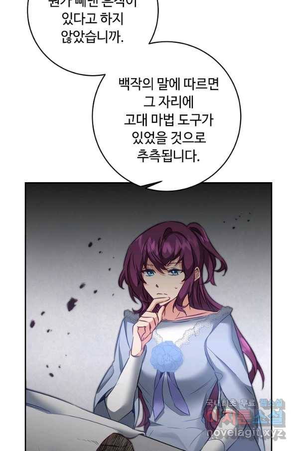 소설 속 악녀 황제가 되었다 112화 29