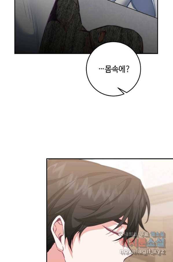 소설 속 악녀 황제가 되었다 112화 30