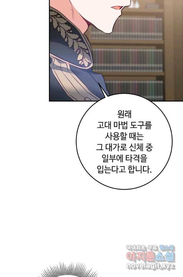 소설 속 악녀 황제가 되었다 112화 31