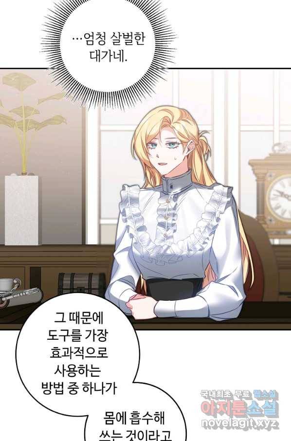 소설 속 악녀 황제가 되었다 112화 32