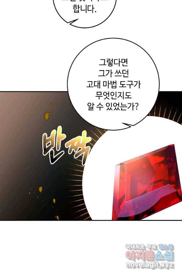 소설 속 악녀 황제가 되었다 112화 33