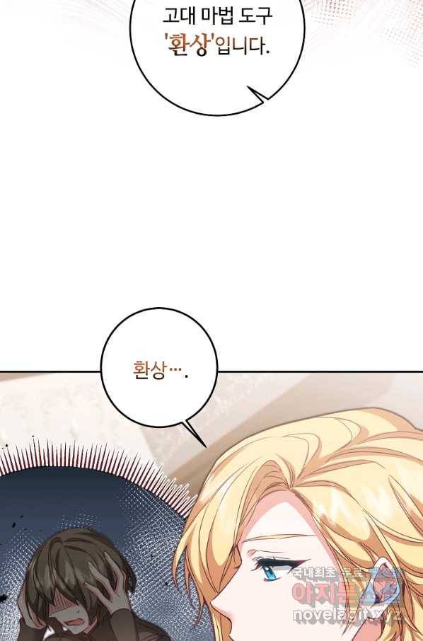 소설 속 악녀 황제가 되었다 112화 35