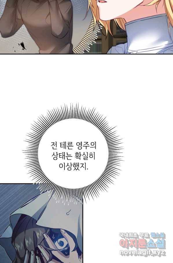 소설 속 악녀 황제가 되었다 112화 36