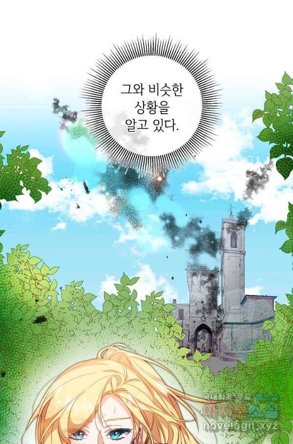 소설 속 악녀 황제가 되었다 112화 38