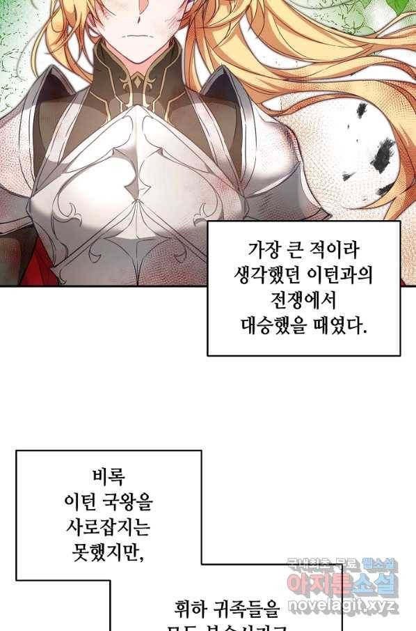 소설 속 악녀 황제가 되었다 112화 39