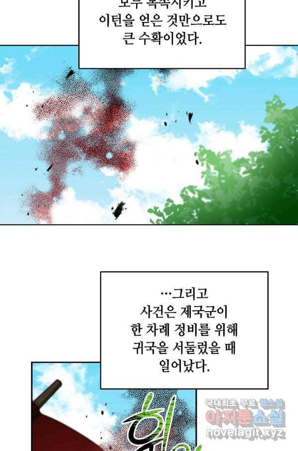 소설 속 악녀 황제가 되었다 112화 40