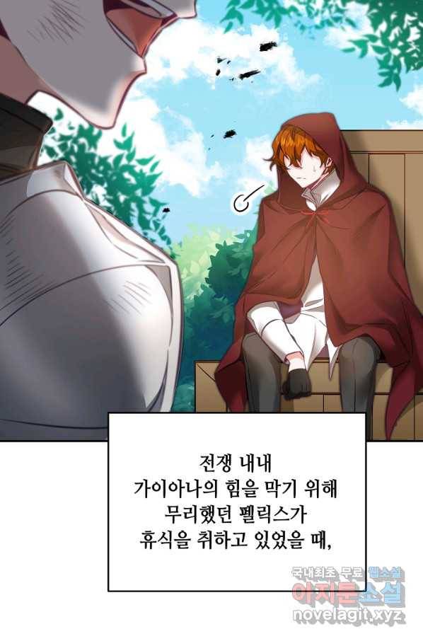 소설 속 악녀 황제가 되었다 112화 42