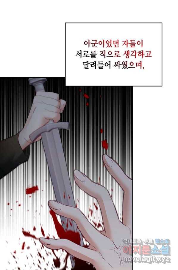 소설 속 악녀 황제가 되었다 112화 45