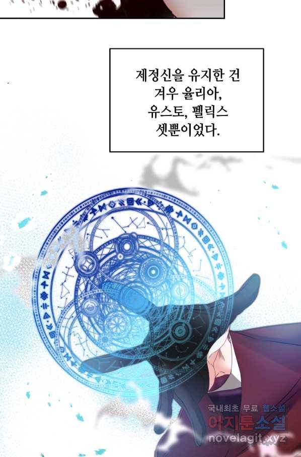 소설 속 악녀 황제가 되었다 112화 46