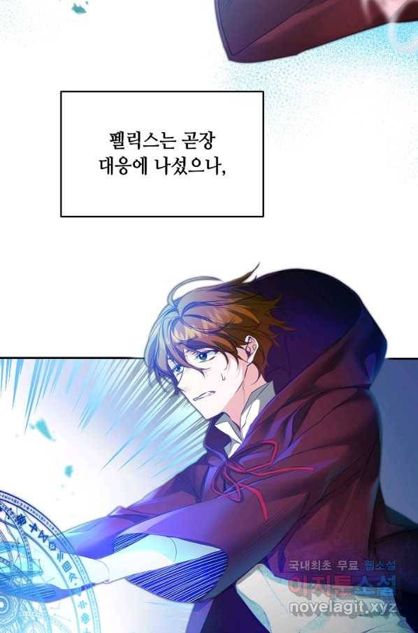 소설 속 악녀 황제가 되었다 112화 47