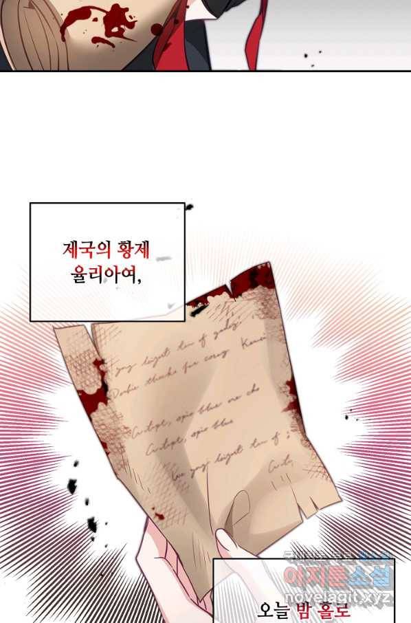 소설 속 악녀 황제가 되었다 112화 50