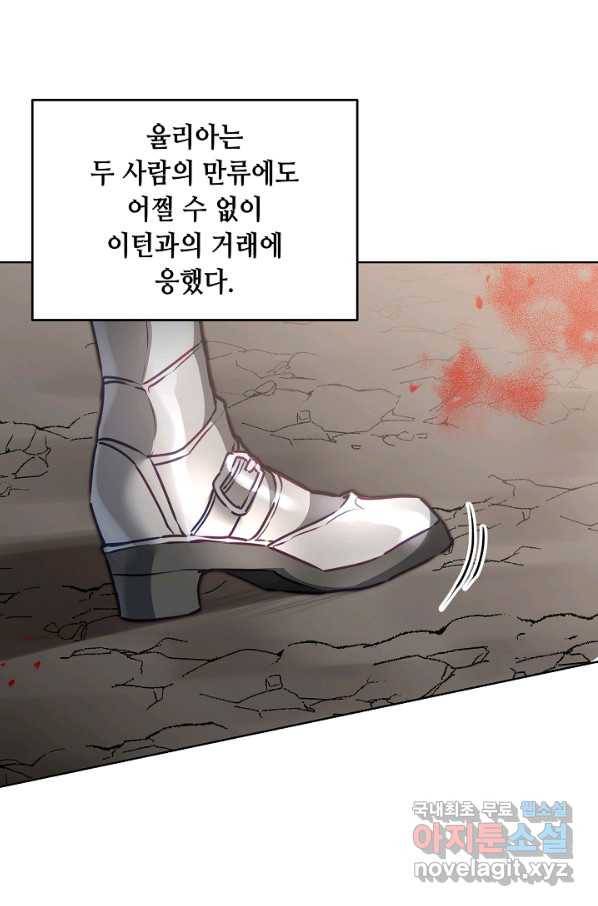 소설 속 악녀 황제가 되었다 112화 52