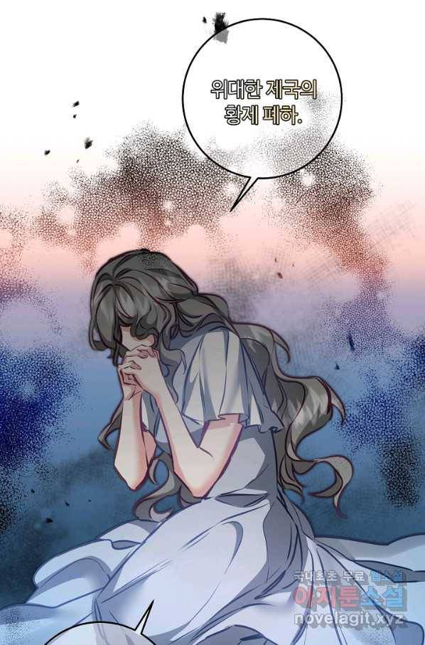 소설 속 악녀 황제가 되었다 112화 55