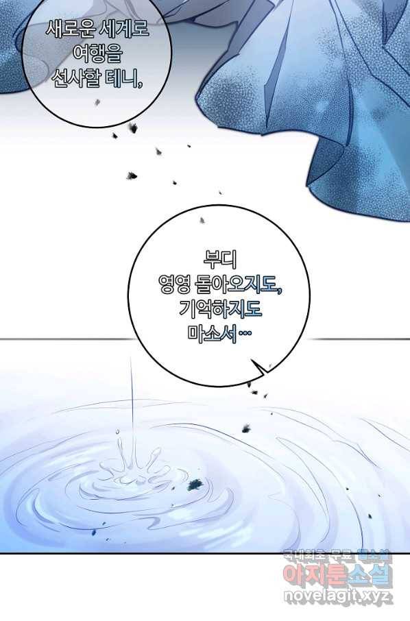 소설 속 악녀 황제가 되었다 112화 56