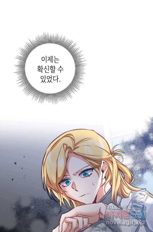 소설 속 악녀 황제가 되었다 112화 58