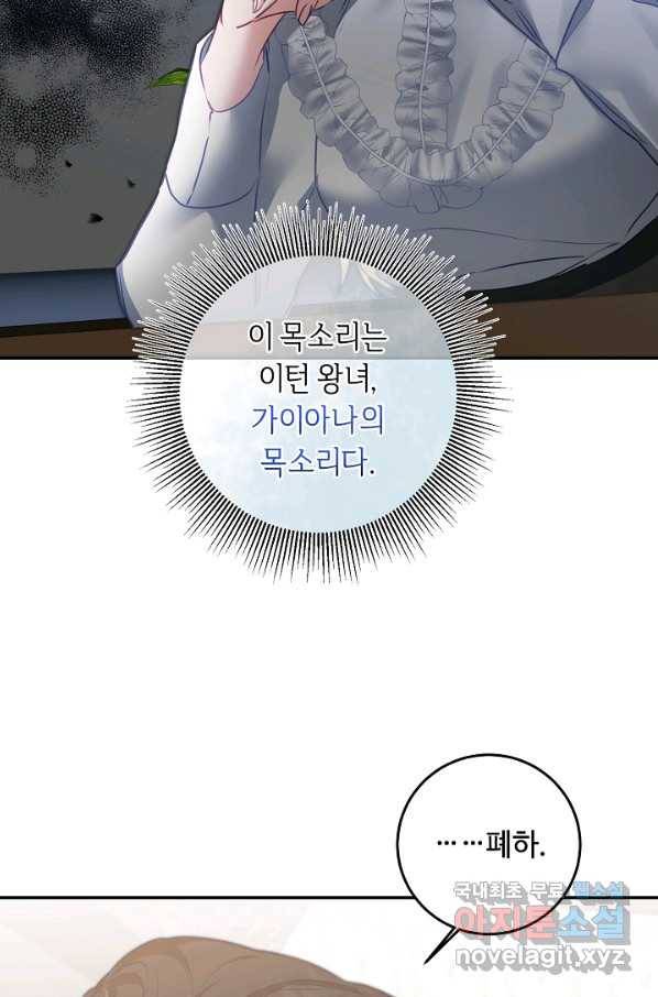 소설 속 악녀 황제가 되었다 112화 59