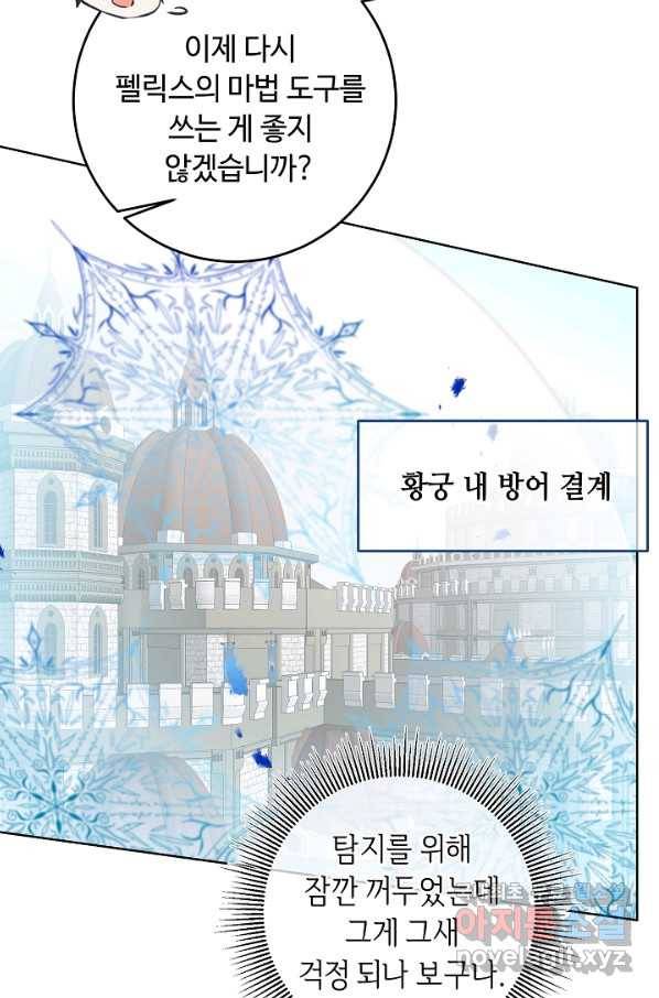 소설 속 악녀 황제가 되었다 112화 62