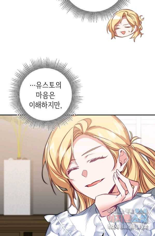 소설 속 악녀 황제가 되었다 112화 63