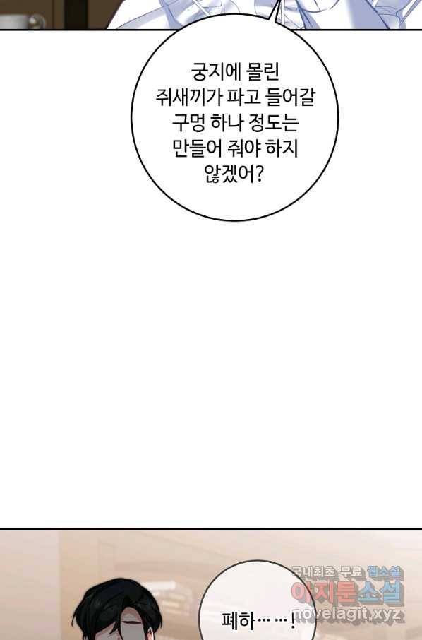 소설 속 악녀 황제가 되었다 112화 64