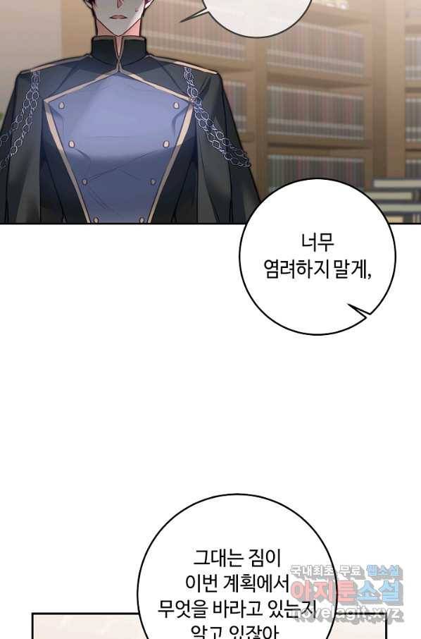 소설 속 악녀 황제가 되었다 112화 65