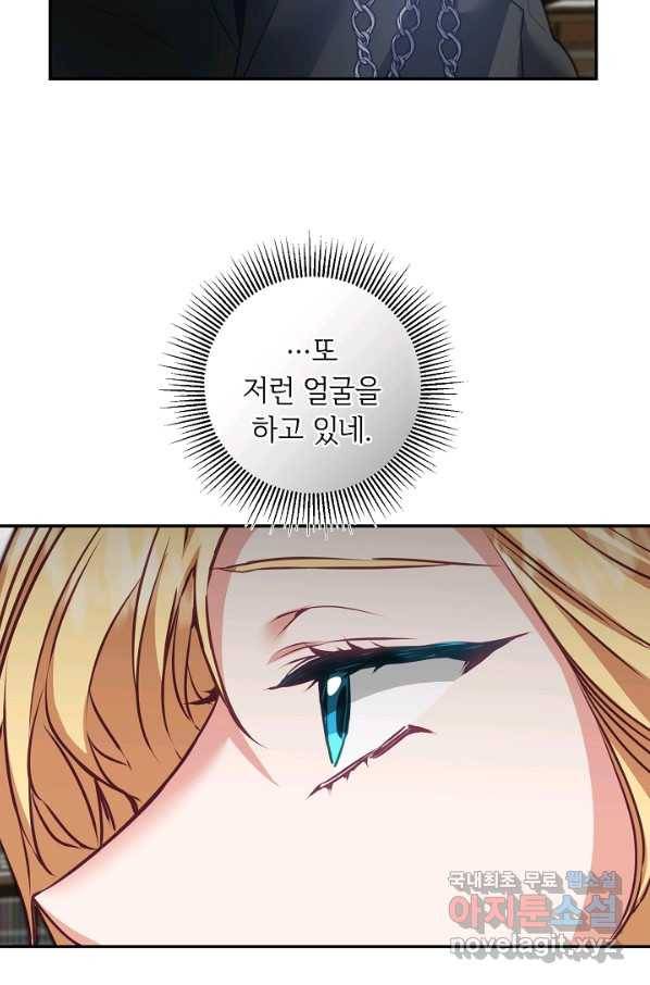 소설 속 악녀 황제가 되었다 112화 67