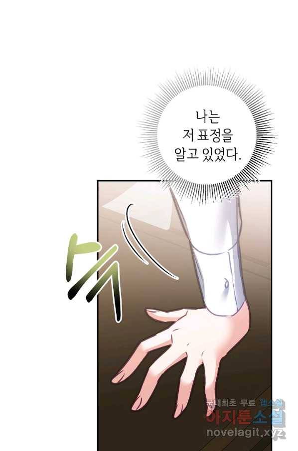 소설 속 악녀 황제가 되었다 112화 68