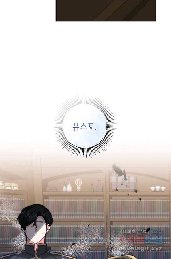 소설 속 악녀 황제가 되었다 112화 69
