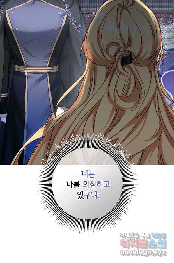 소설 속 악녀 황제가 되었다 112화 70