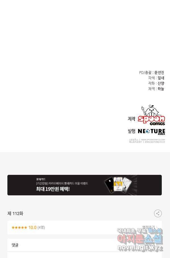 소설 속 악녀 황제가 되었다 112화 71