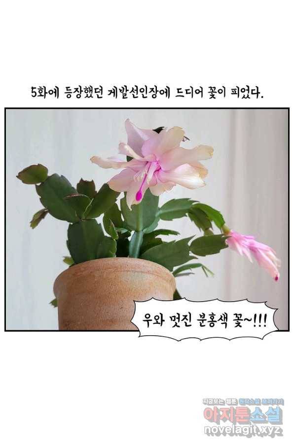 크레이지 가드너 42화 꽃나무 1