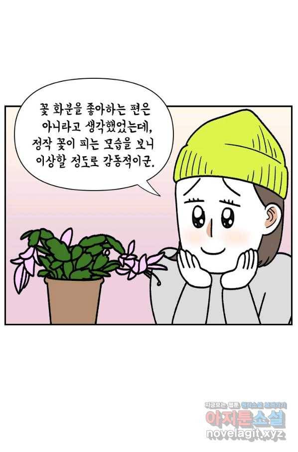 크레이지 가드너 42화 꽃나무 2