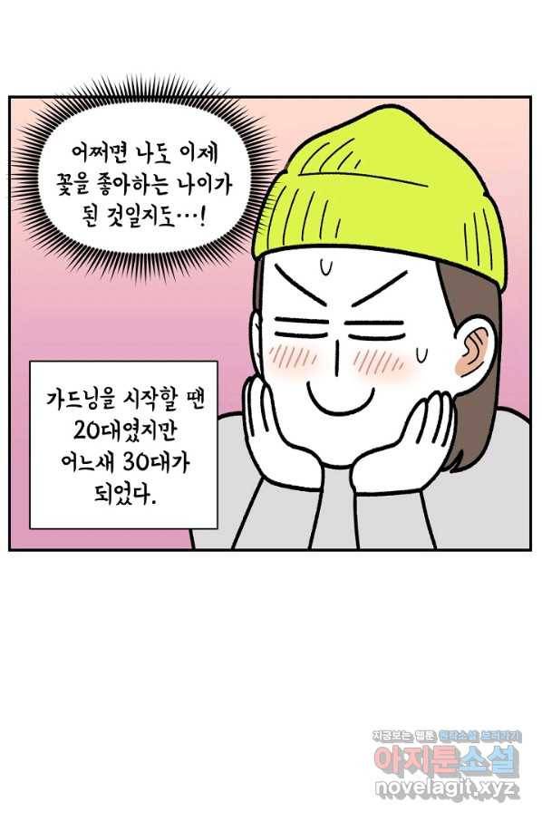 크레이지 가드너 42화 꽃나무 3