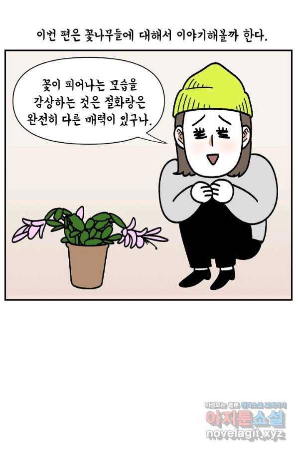 크레이지 가드너 42화 꽃나무 4