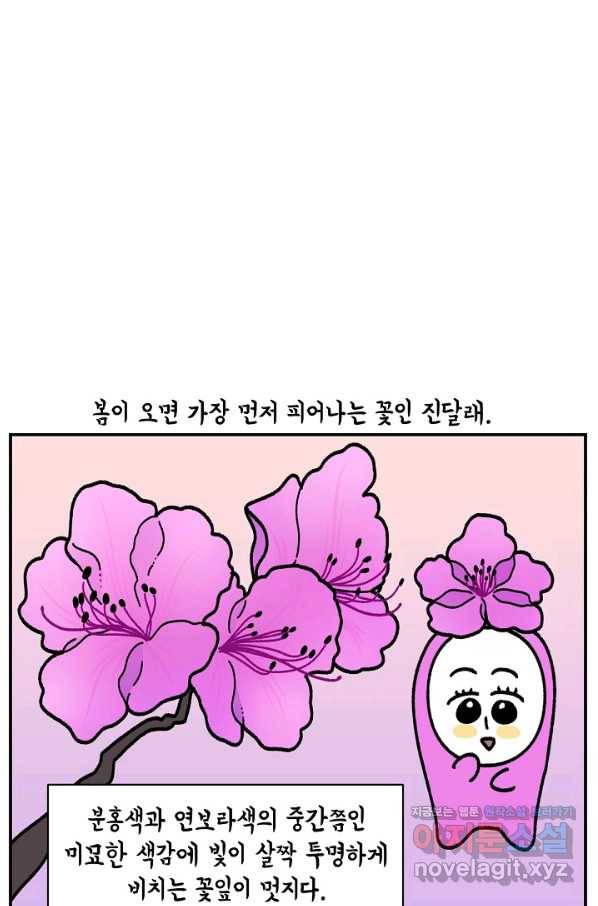 크레이지 가드너 42화 꽃나무 6
