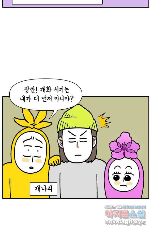 크레이지 가드너 42화 꽃나무 7