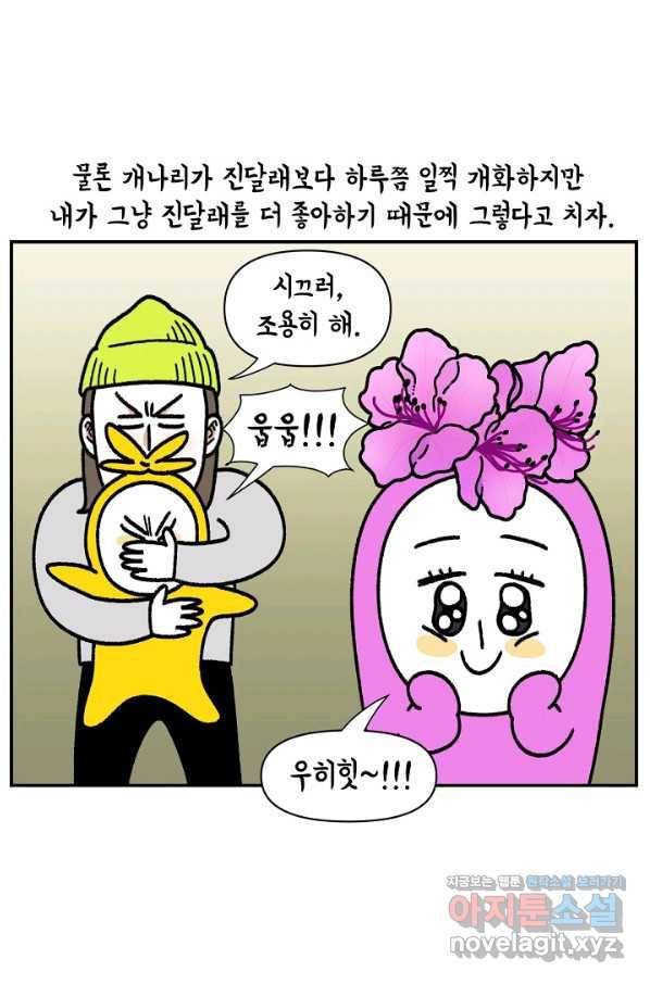 크레이지 가드너 42화 꽃나무 8