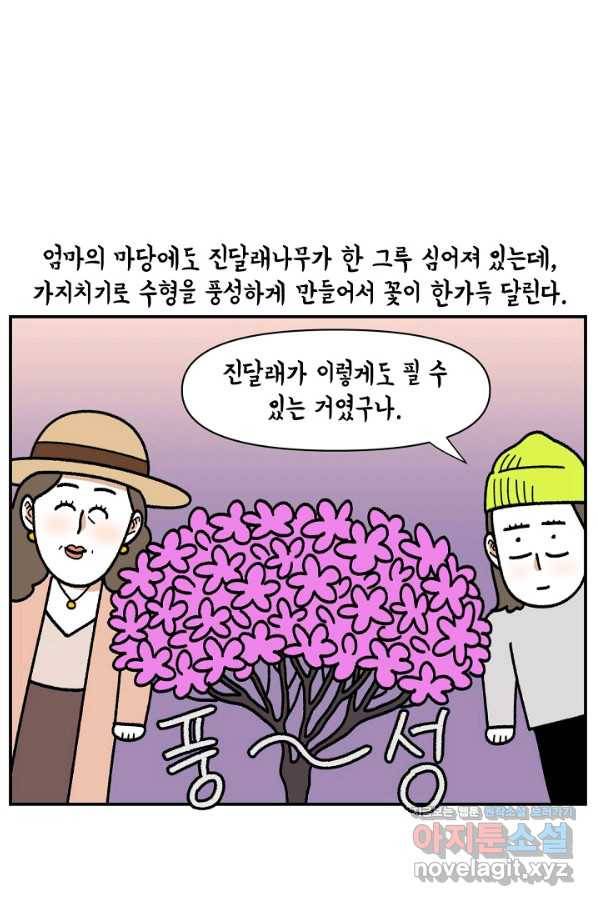 크레이지 가드너 42화 꽃나무 9