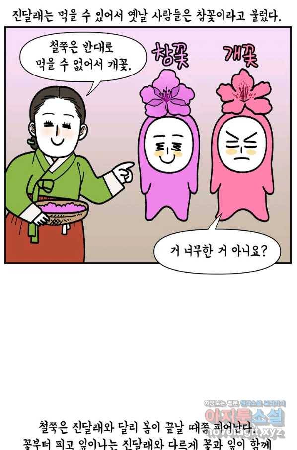 크레이지 가드너 42화 꽃나무 11
