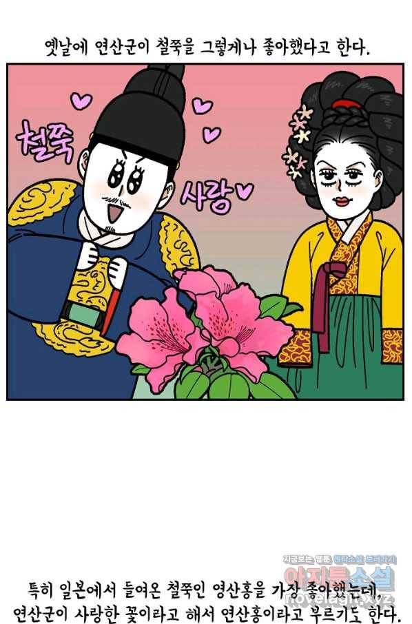 크레이지 가드너 42화 꽃나무 13