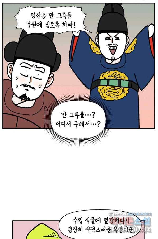 크레이지 가드너 42화 꽃나무 14